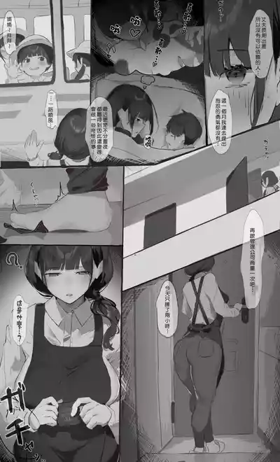 Page 3 of Souon Trouble