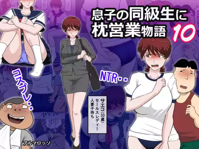 Musuko no Doukyuusei ni Makura Eigyou Monogatari 10