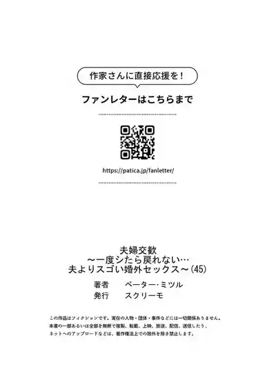 Page 149 of [Peter Mitsuru] Fuufu Koukan ~Ichido Shitara Modorenai... Otto yori Sugoi Kongai Sex~ 41-49