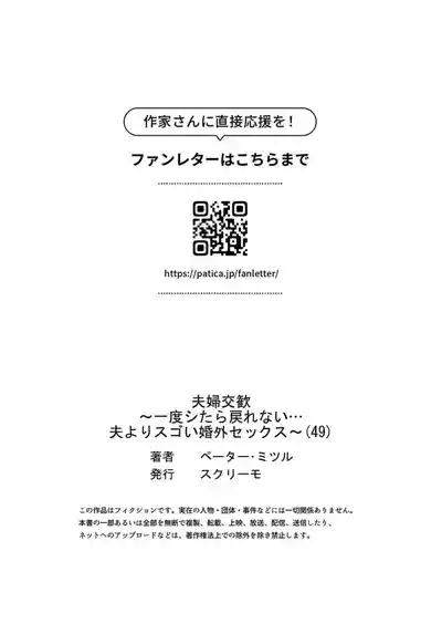 Page 269 of [Peter Mitsuru] Fuufu Koukan ~Ichido Shitara Modorenai... Otto yori Sugoi Kongai Sex~ 41-49