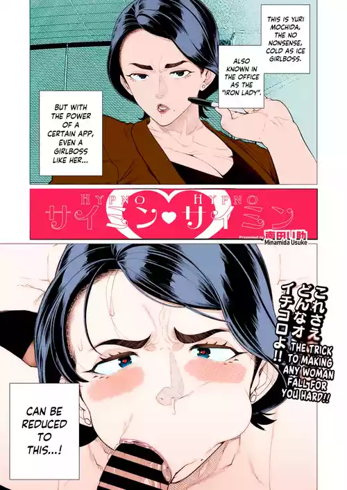 [Minamida Usuke] Saimin ♥ Saimin | Hypno ♥ Hypno (COMIC HOTMiLK Koime Vol. 47) [English] [skibidibenki+R0art] [Colorized] [Digital]
