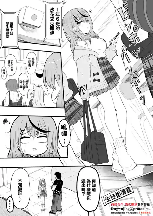 [Happa] skmt Kyouiku Sarechau! (Sakamata Chloe) [Chinese]