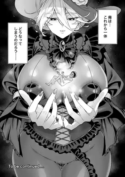 Page 39 of [Okkina Tama] Ore wa ◯◯-Sama no Gochisou [Digital]