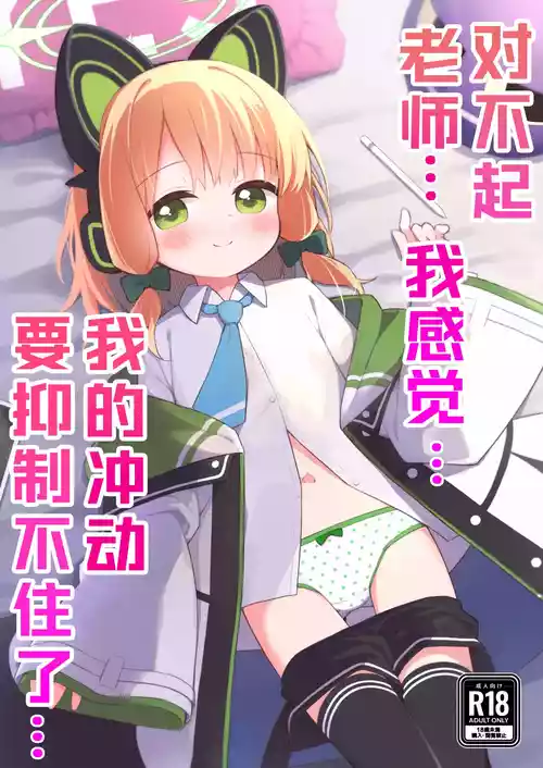 [Citrus junos (Yuune)] Gomennasai Sensei…Nanka…Shoudou ga Yokuerarenakute…丨对不起老师…我感觉…我的冲动要抑制不住了…(Blue Archive) [Chinese] [小绿汉化组] [Digital]