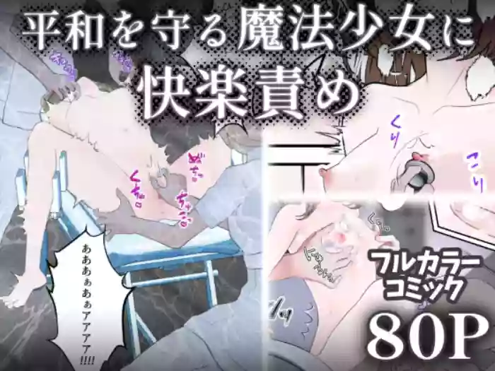 Ikenie no Mahou Shoujo