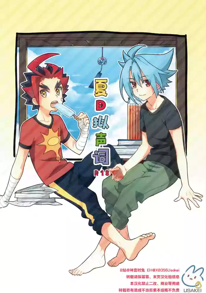 (C88) [Yamuniyamarezu (Nanami)] Natsu no Onomatope (Future Card Buddyfight) | 夏日拟声词 [Chinese] [神宫时兔汉化]