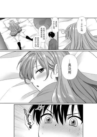 Page 21 of [Seika Kairaku Shoten (Kisaragi Ai)] Mukuchi Muhyoujou de Downer-kei na Osananajimi wa Boku no Heya de Kutsurogi Sugiteiru | 无口无表情阴郁系青梅竹马在我的房间休闲过头了 [Chinese] [哲也翻译工作室] [Digital]