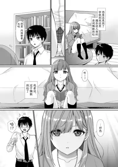 Page 3 of [Seika Kairaku Shoten (Kisaragi Ai)] Mukuchi Muhyoujou de Downer-kei na Osananajimi wa Boku no Heya de Kutsurogi Sugiteiru | 无口无表情阴郁系青梅竹马在我的房间休闲过头了 [Chinese] [哲也翻译工作室] [Digital]