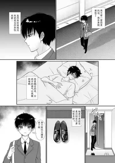 Page 7 of [Seika Kairaku Shoten (Kisaragi Ai)] Mukuchi Muhyoujou de Downer-kei na Osananajimi wa Boku no Heya de Kutsurogi Sugiteiru | 无口无表情阴郁系青梅竹马在我的房间休闲过头了 [Chinese] [哲也翻译工作室] [Digital]