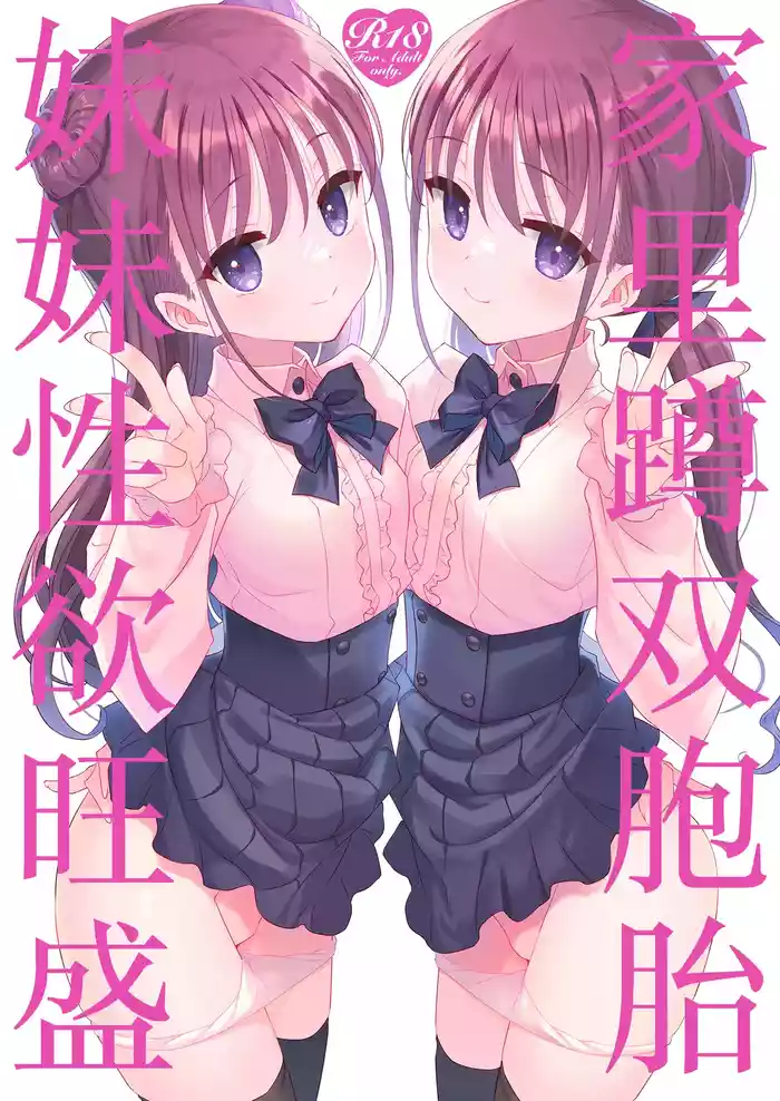 Futago Neet Imouto wa Seiyoku Tsuyome gallery cover