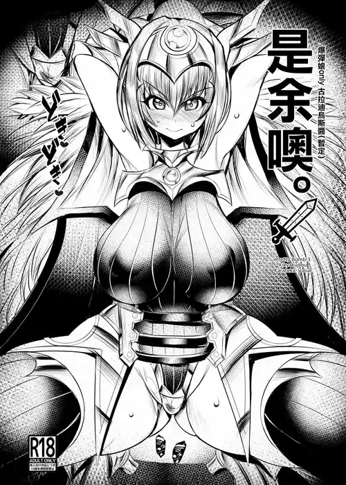 [Kikyakudou (Karateka Value)] Yo da yo. | 是余噢。 (Bomber Girl) [Chinese] [Digital]