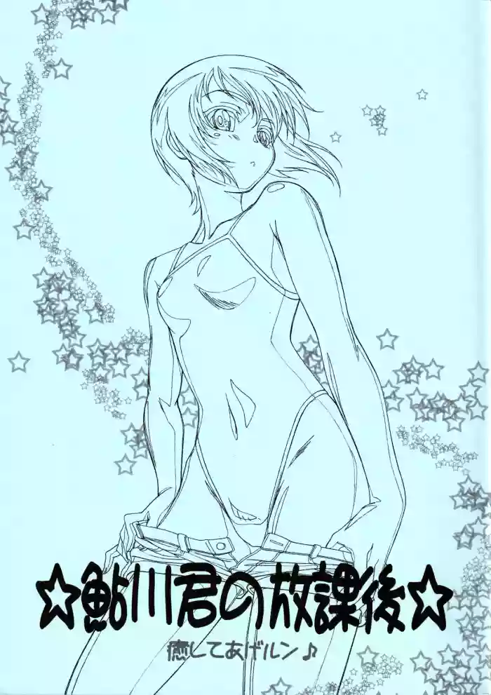 Ayukawa-kun no Houkago