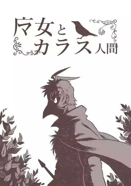 [Siro Kitten-ya (Tora Kitten)] Majo to Karasu Ningen [Digital]