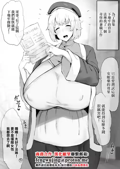 [ratetaso] Falin takes on a suspicious part-time job