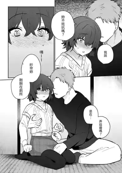 Page 16 of [Ichinichi Futsuka (Kokonoka Toka)] InCha JK no Shotaiken wa Itoko no Otto to no Uwaki Sex [Chinese] [蕪菁堂]