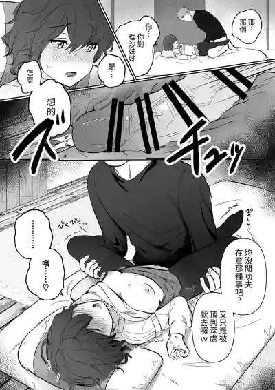 Page 31 of [Ichinichi Futsuka (Kokonoka Toka)] InCha JK no Shotaiken wa Itoko no Otto to no Uwaki Sex [Chinese] [蕪菁堂]