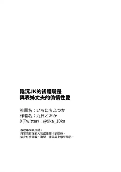 Page 42 of [Ichinichi Futsuka (Kokonoka Toka)] InCha JK no Shotaiken wa Itoko no Otto to no Uwaki Sex [Chinese] [蕪菁堂]