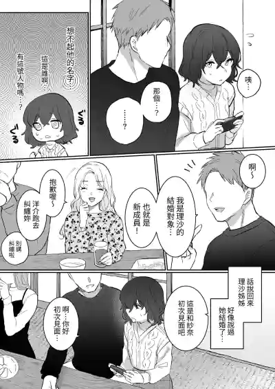 Page 4 of [Ichinichi Futsuka (Kokonoka Toka)] InCha JK no Shotaiken wa Itoko no Otto to no Uwaki Sex [Chinese] [蕪菁堂]
