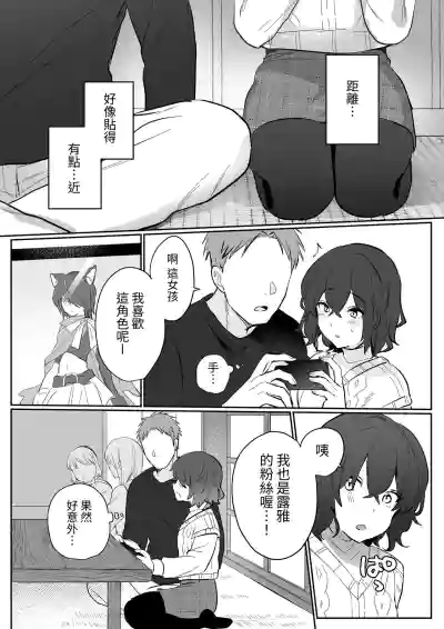 Page 6 of [Ichinichi Futsuka (Kokonoka Toka)] InCha JK no Shotaiken wa Itoko no Otto to no Uwaki Sex [Chinese] [蕪菁堂]