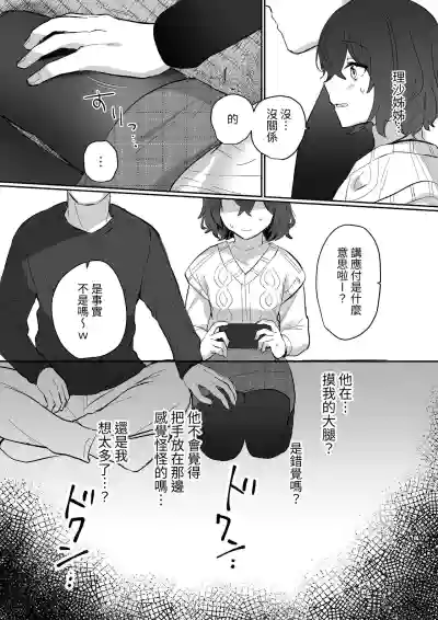 Page 8 of [Ichinichi Futsuka (Kokonoka Toka)] InCha JK no Shotaiken wa Itoko no Otto to no Uwaki Sex [Chinese] [蕪菁堂]
