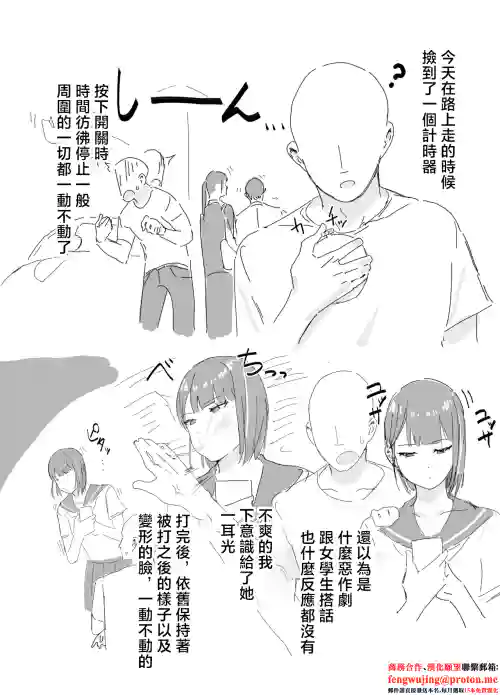 [Inaka no Keshin] Jikan Teishi Nikki [Chinese]