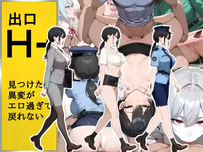 H Ban Deguchi Mitsuketa Ihen ga Ero Sugite Modorenai