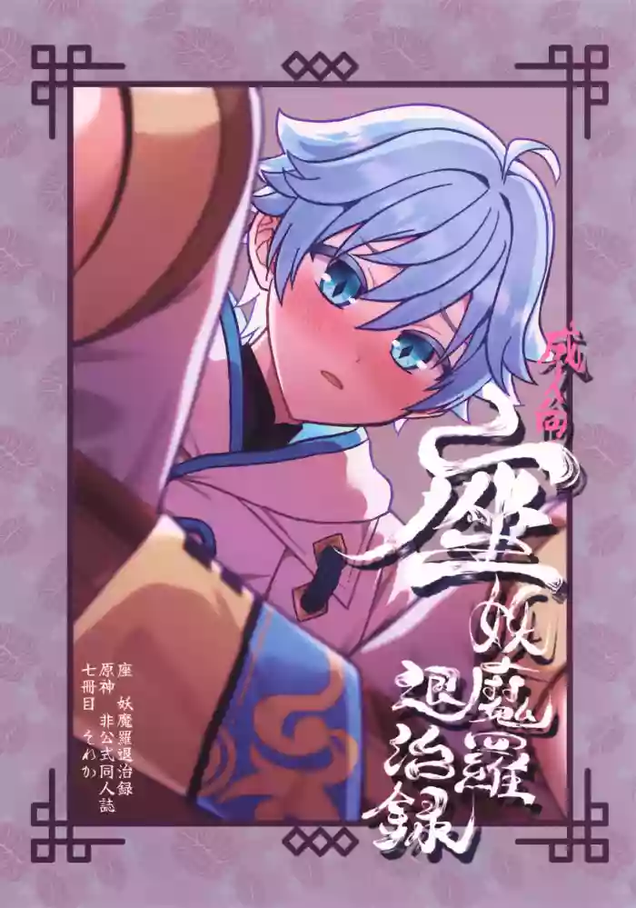 Za Youmara Taijiroku