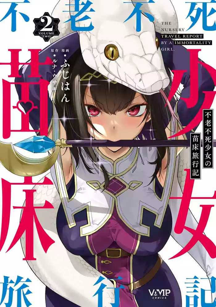 Furou Fushi Shoujo no Naedoko Ryokouki