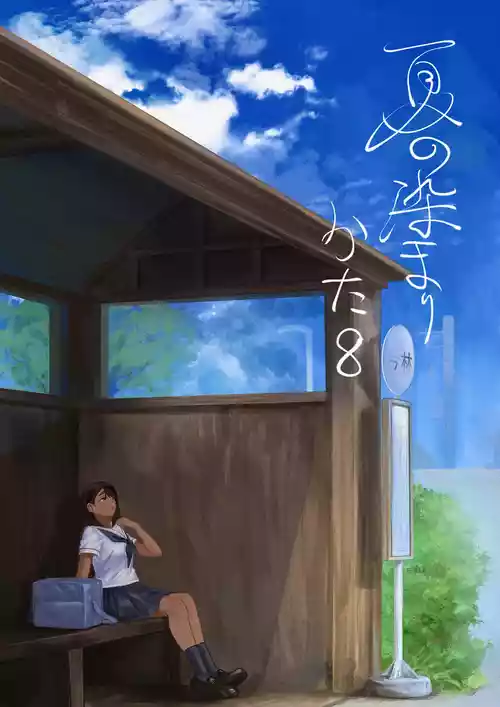 [Sayuumigi] Natsu no Somarikata 8