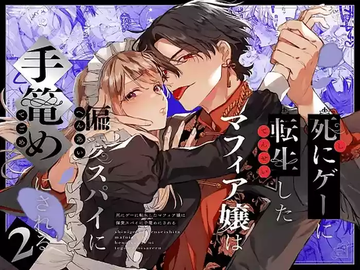 Shini gē ni Tensei Shita Mafia jō wa Henai Supai ni te Kagome ni Sareru 2 | The Spy Who Ravished Me ~Reborn As a Mafia Princess in a Deadly Game~ 2