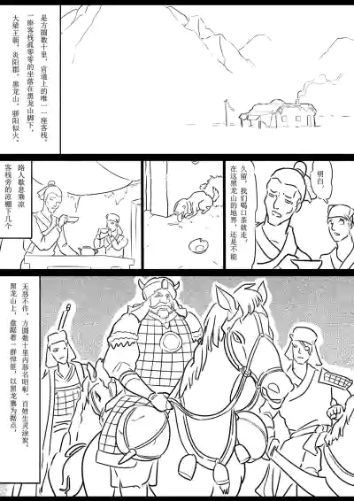 Page 2 of [欧根亲王] 女侠绳缚定乾坤1