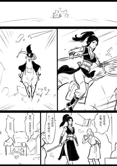 Page 4 of [欧根亲王] 女侠绳缚定乾坤1
