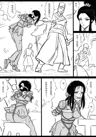 Page 8 of [欧根亲王] 女侠绳缚定乾坤1