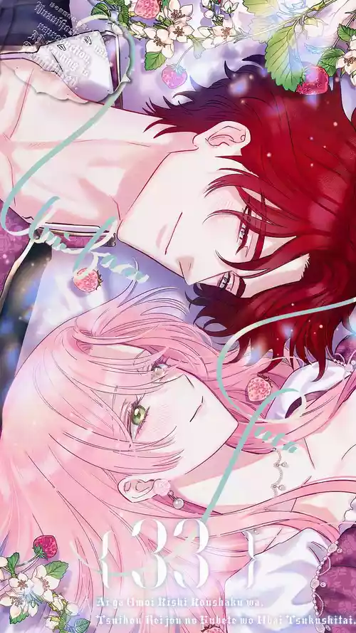 [Umibara Yuta] ai ga omoi kishi koushaku ha、tuihou reijou no subete wo ubai tukushitai。 | 爱得太深沉的骑士公爵，想要夺得流放千金的一切。 33 [Chinese] [可可鲜奶屋汉化]