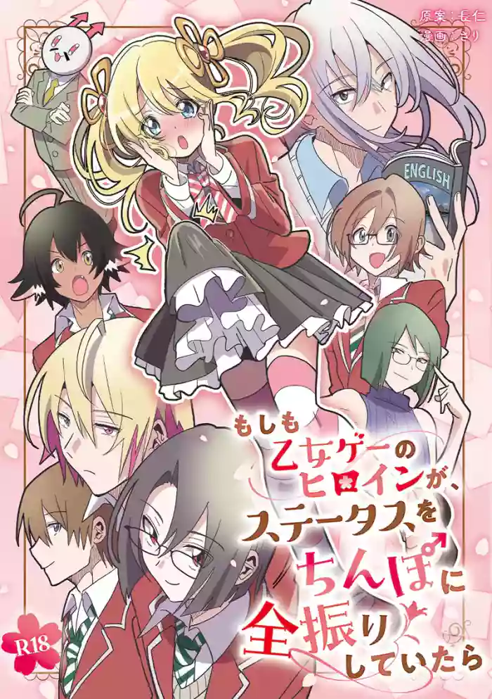 Moshimo Otome Ge no Hiroin Ga, Sutetasu Ochinpo ni Zenfuri Shiteitara