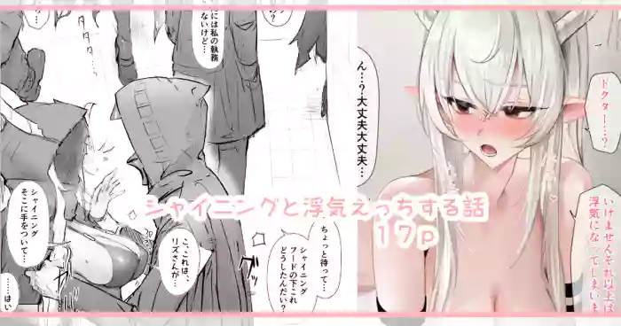 Shining to Uwaki Ecchi Suru Hanashi