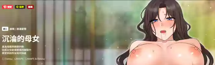 沉沦的母女 | 母女通吃计划 | 沉淪的母女 | 母女通吃計劃 1-8