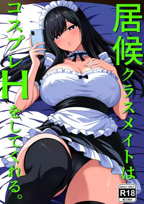 [Rokugo Sha] Isourou Classmate wa Cosplay H o shite Kureru.