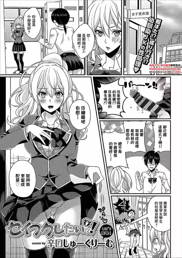 Seifuku Shitai!