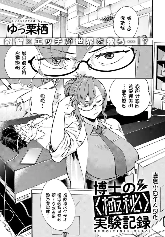 Hakase no "Gokuhi" Jikken Kiroku