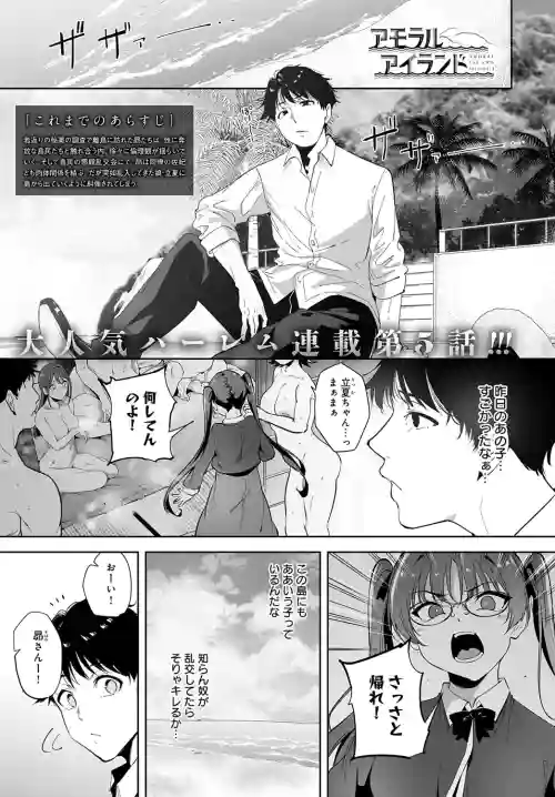 [Alp] Amoral Island: Episode 5 (COMIC Anthurium 2025-10) [Digital]