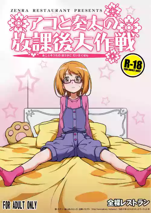 [Zenra Restaurant (Heriyama)] Ako to Souta no Houkago Daisakusen (Suite Precure) [Digital]