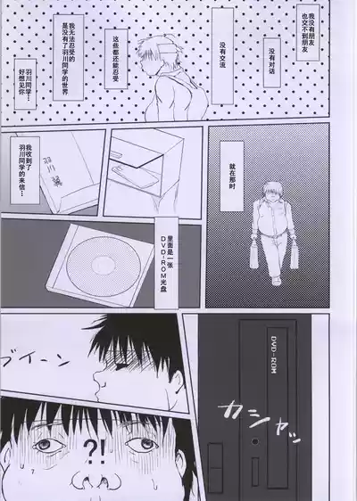Page 7 of Tsubasa Volunteer