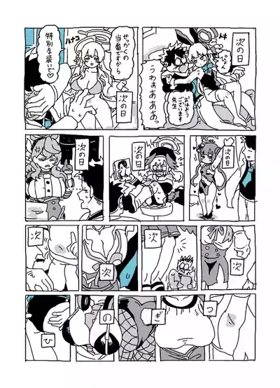 Page 3 of [LFTN] Baka ni Nattemasu (Blue Archive)