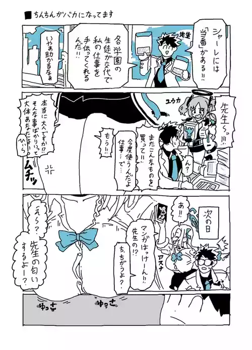 [LFTN] Baka ni Nattemasu (Blue Archive)