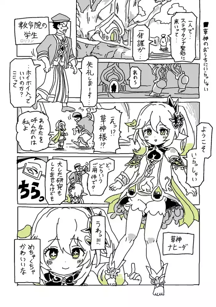 Kusagami no Ouchi ni Irasshai gallery cover