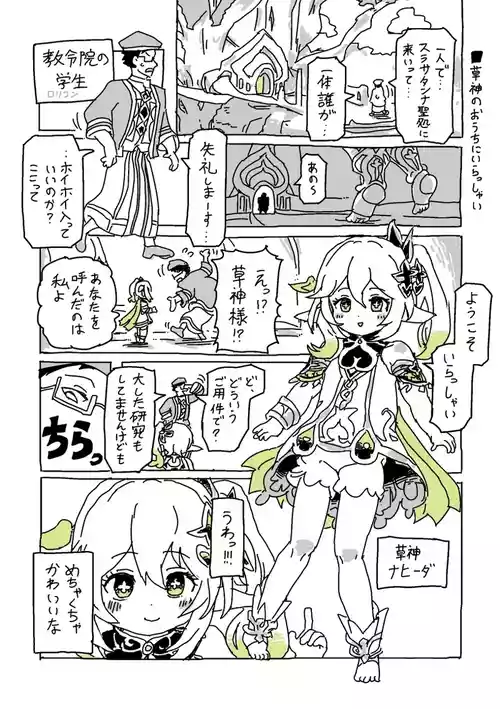 Kusagami no Ouchi ni Irasshai