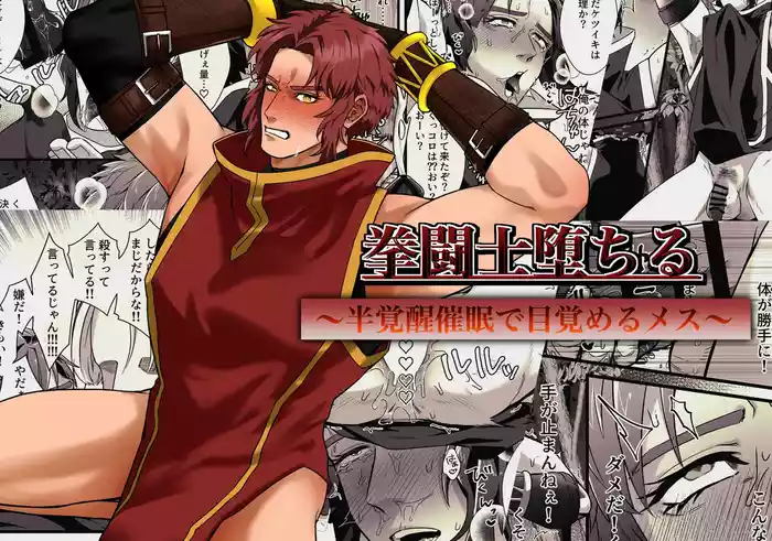 [Ramochi] Kentoshi Ochiru