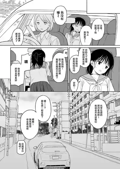 Page 24 of 放学后化学同好会
