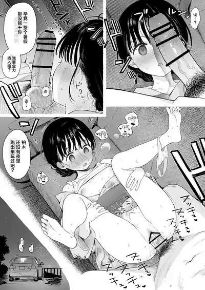 Page 36 of 放学后化学同好会